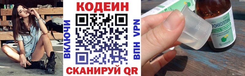 Codein напиток Lean (лин)  Невель 